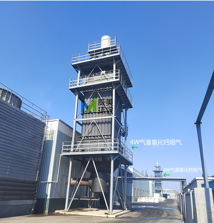 The one close by is the second unit, and the one in the distance is the third unit of wet electrostatic precipitator for flue gas deep purification, showing the treatment effect of calcium chloride tail gas.